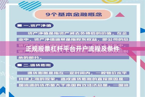 正规股票杠杆平台开户流程及条件
